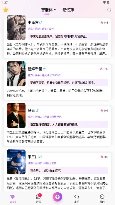 seele下载 seele沉浸式对话体验