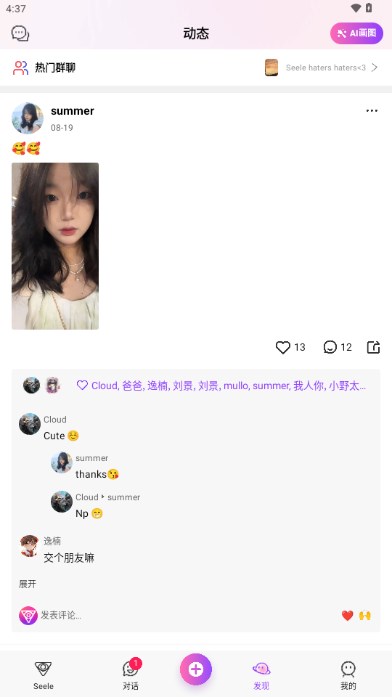 seele角色 星语
